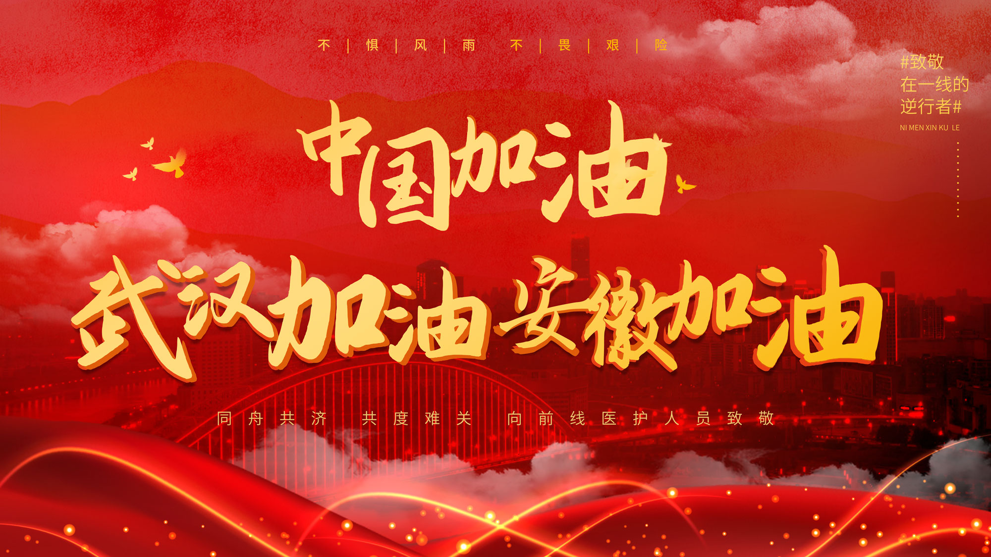 同心抗疫人间有爱-冠厨人爱心募捐